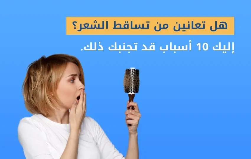 تساقط الشعر المفاجئ