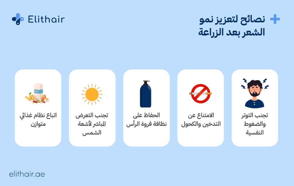 نصائح لتقوية الشعر بعد الزراعة - مشفى اليت هير لزراعة الشعر