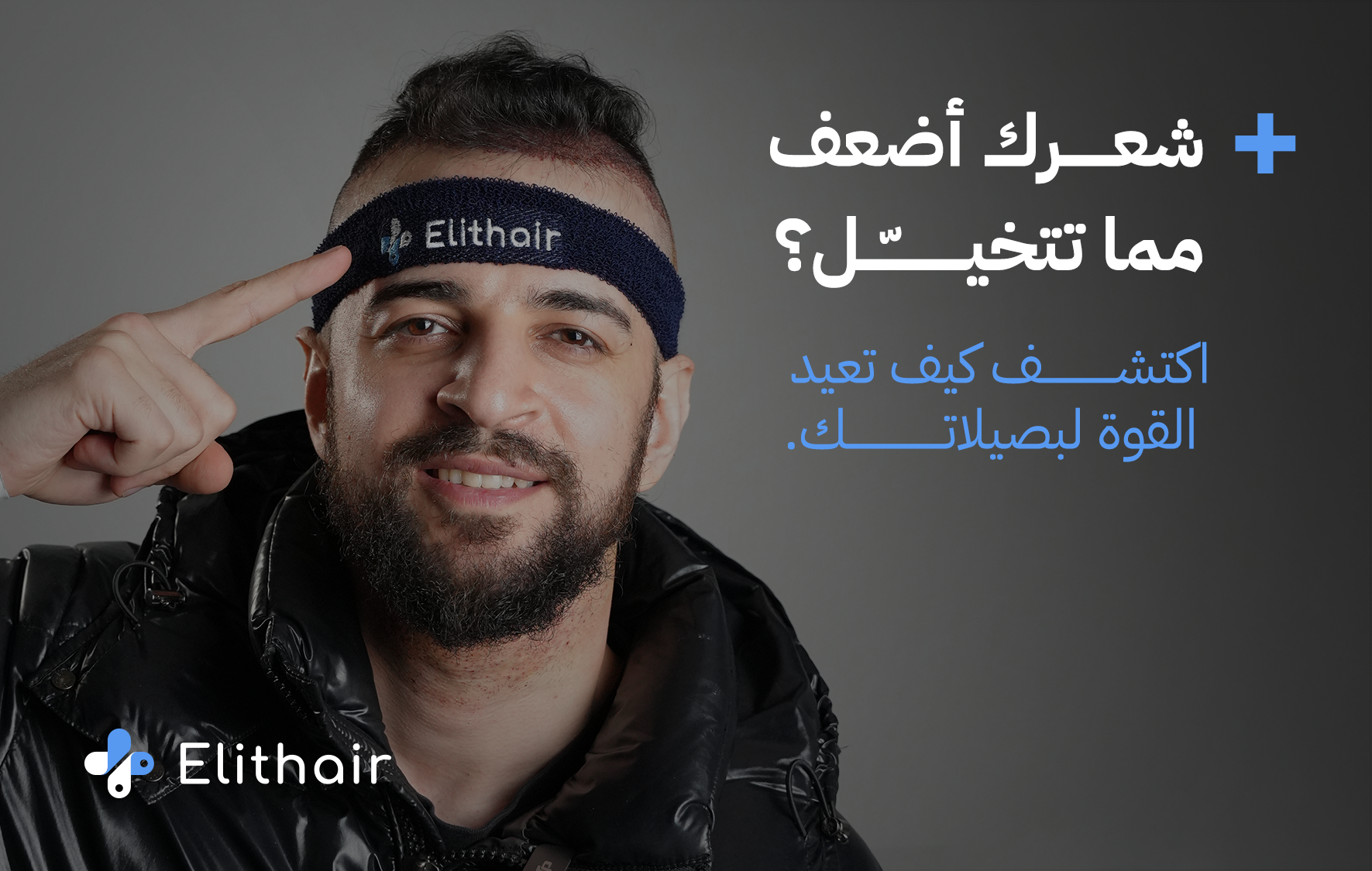 طرق تقوية بصبلات الشعر- مركز اليت هير