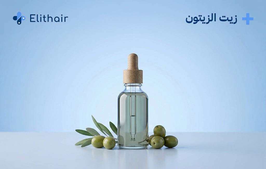زيت الزيتون للشعر - مركز اليت هير لزراعة الشعر