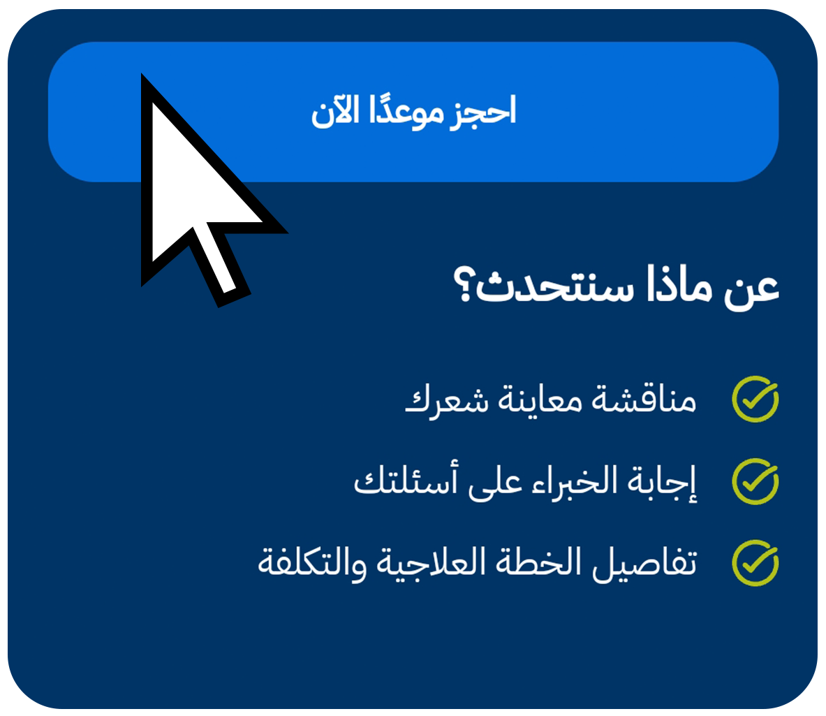 اكد الحجز