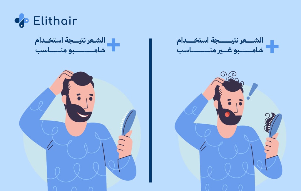 استخدام الشامبو المناسب  مقابل استخدام الشامبو الغير مناسب