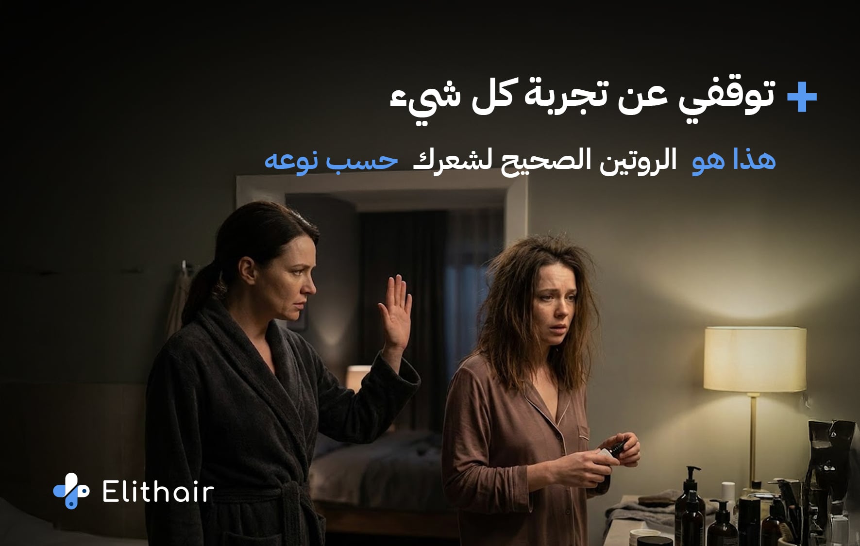 الروتين الصحيح للعناية بالشعر حسب نوعه واحتياجاته